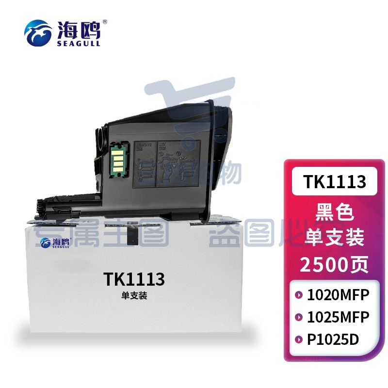 海鸥 TK1113粉盒 适用京瓷FS-1020MFP 1025MFP/DPN 1041 1060 1061DN 1125 1220 1120MFP M1520 大容量