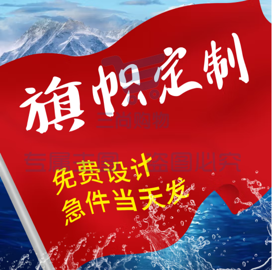 定做 订做校旗 队旗 班旗 标准3号旗 高档旗帜布 免费排版（1.28米*1.92米）