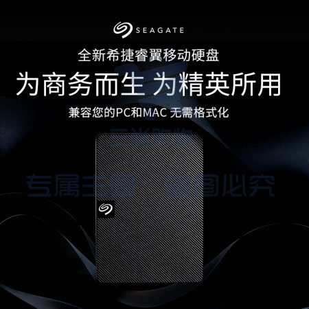 希捷(Seagate)移动硬盘1TB USB3.0 希捷睿翼 2.5英寸 机械硬盘 便携商务 黑 兼容MAC SKU：TK32679