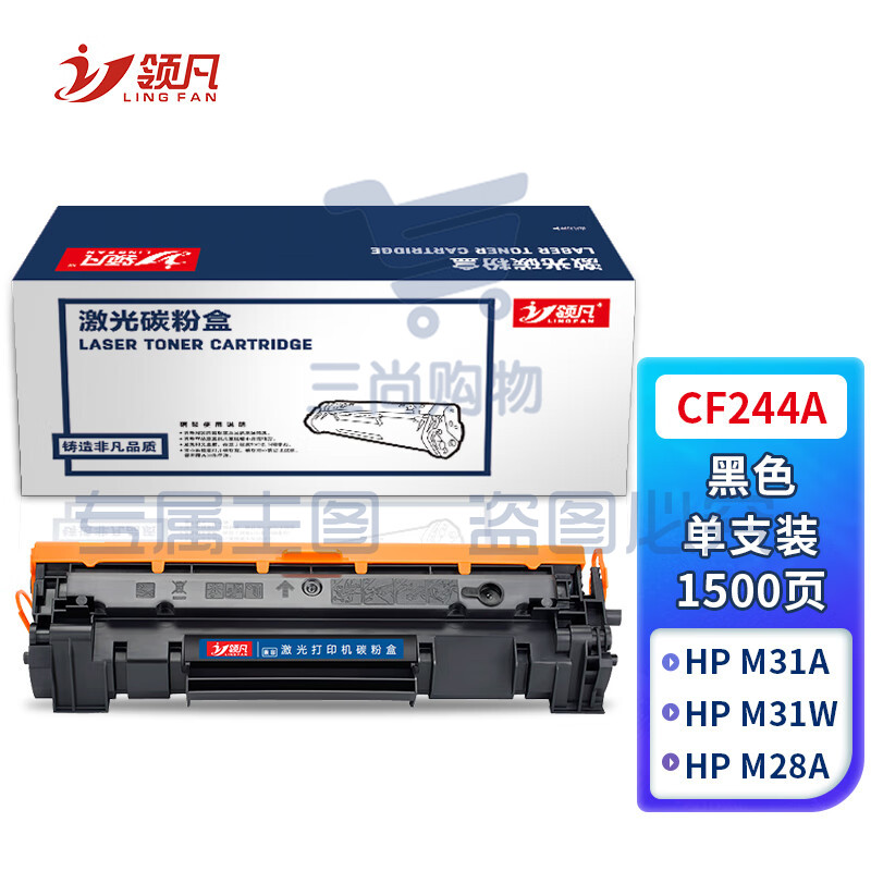 领凡 CF244A 44A易加粉硒鼓 适用惠普HP LaserJet M15a/w M16a/w M28a/w M29a/w M31a/w打印机碳粉盒 