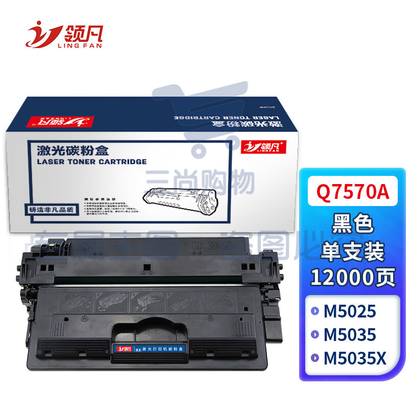 领凡 适用惠普Q7570A硒鼓M5025 M5035 M5035xs M5035X M5035mfp M5020mfp打印机墨盒HP70A易加粉晒鼓LaserJet