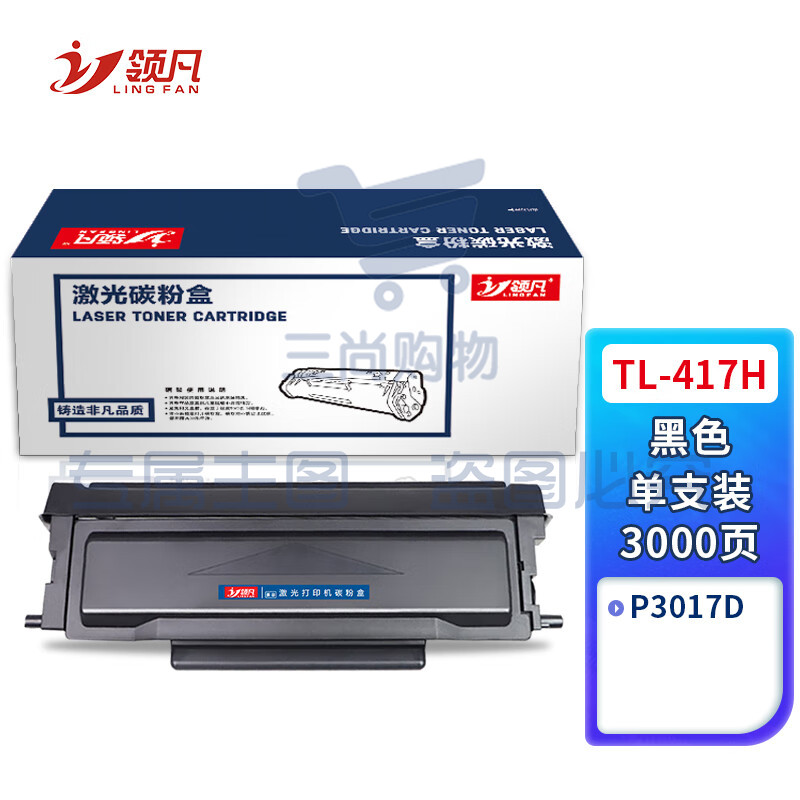 领凡 TL-417H大容量粉盒 适用奔图PANTUM P3017D P3017D PLUSP 3017D PLUS+系列打印机粉盒 墨粉盒粉盒