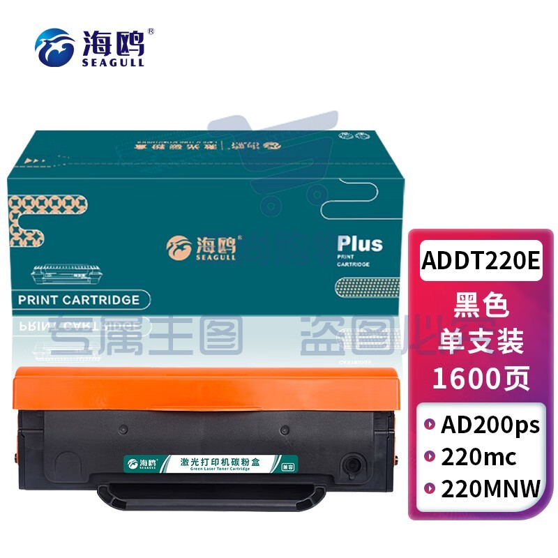 海鸥 ADDT-220E硒鼓 适用震旦AD220MNW墨盒220MNF墨粉220MC/200PS打印机碳粉