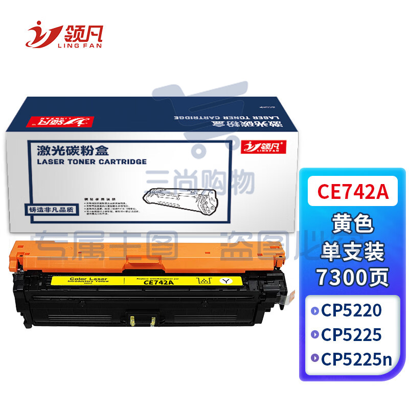 领凡 CE742A硒鼓黄色 适用惠普HP CP5225 CP5225n CP5225dn 307A佳能LBP9100 9500C 9600C CRG322墨盒粉盒