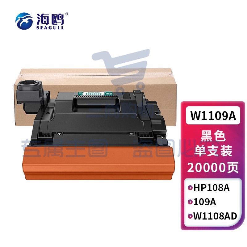 海鸥 适用惠普W1108AD粉盒HP108AD打印机墨盒NS1020c/w硒鼓mfp1005c/w闪充 W1109A成像鼓20000页