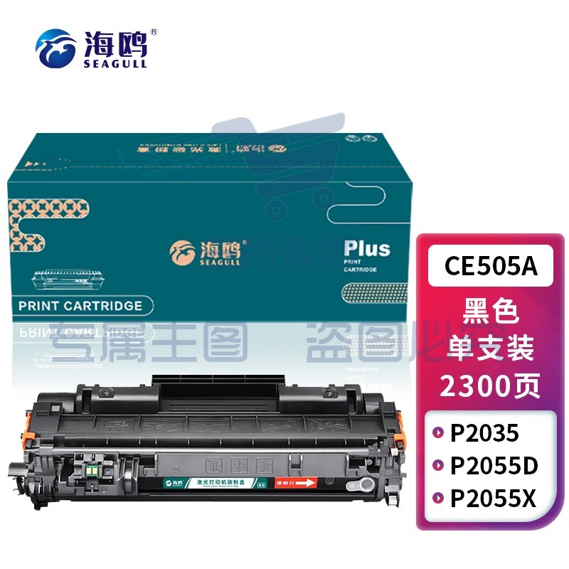 海鸥 CE505A硒鼓 适用惠普HP P2035N P2055D P2055DN P2055X P2035粉盒