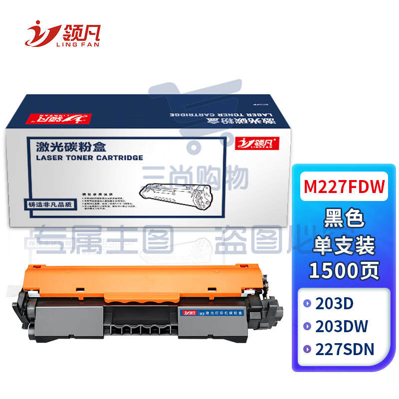 领凡 适用惠普m227fdw硒鼓m203dw/dn/d粉盒m227d/sdn/fdn打印机碳粉hp30a墨盒cf230a墨粉laserjet pro mfp