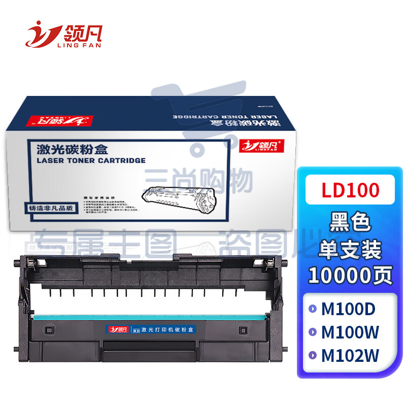 领凡 LD100鼓架适用联想 M7268W墨盒M100w M101W 1688dw粉盒M101DW M102w LD100鼓架 黑色