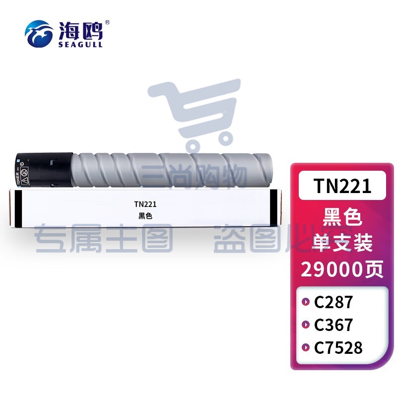 海鸥 TN221黑色粉盒 适用柯尼卡美能达粉盒Bizhub C227 C287 C367 C7528复合机墨盒硒鼓 大容量