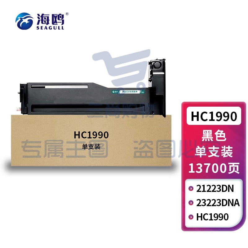 海鸥 HC1990粉盒 适用华讯方舟KM21223dn硒鼓KM21223DNA华讯安信翼复印机墨粉墨盒