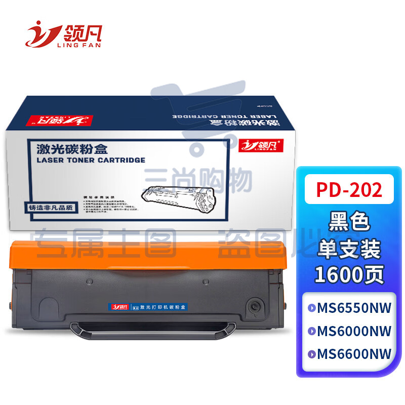 领凡 PD-202易加粉硒鼓 适用奔图S2000 MS6550 MS6000 MS6600打印机墨粉盒 【1600页】