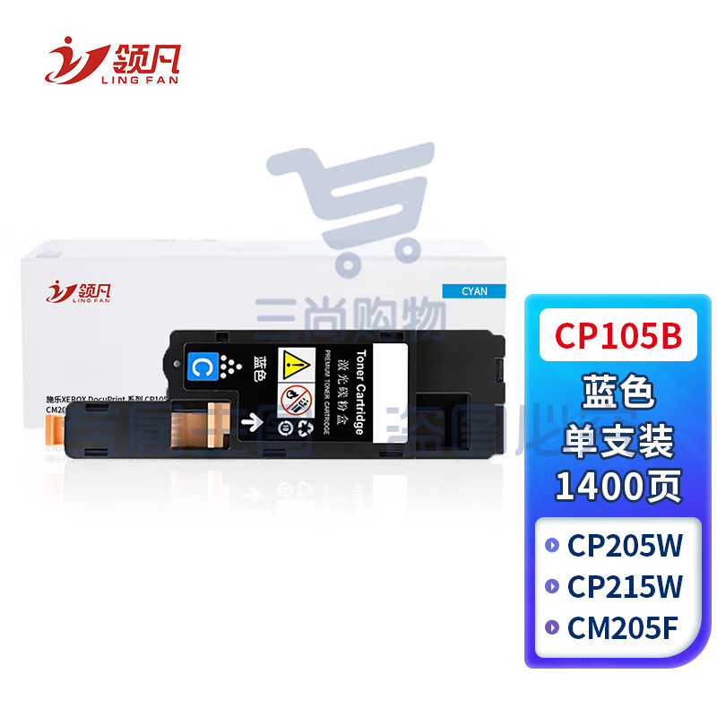 领凡 适用富士施乐CP105B粉盒蓝色cm215fw CP205 cm215b/f DocuPrint cm205b墨粉筒cm205f/fw CP215w复印机