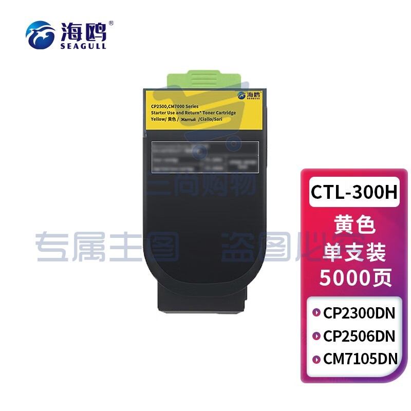 海鸥 CTL-300HY墨粉盒 黄色大容量 适用奔图CP2506DN PLUS CM7105墨盒激光打印机CTL-300粉盒CP2300DN硒鼓