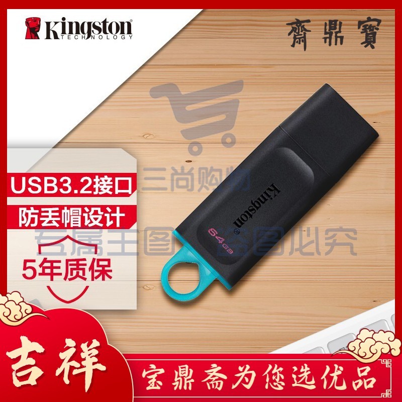 金士顿（Kingston）64GB USB3.2 优盘 U盘 DTX 时尚设计 轻巧便携高速闪存U盘  SKU：TK32592