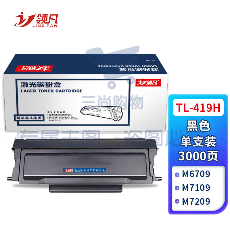 领凡 TL-419墨粉适用奔图M7109D墨盒激光打印机P3019D碳粉盒M6709D硒鼓M7109D TL-419H粉盒带芯片-3000页