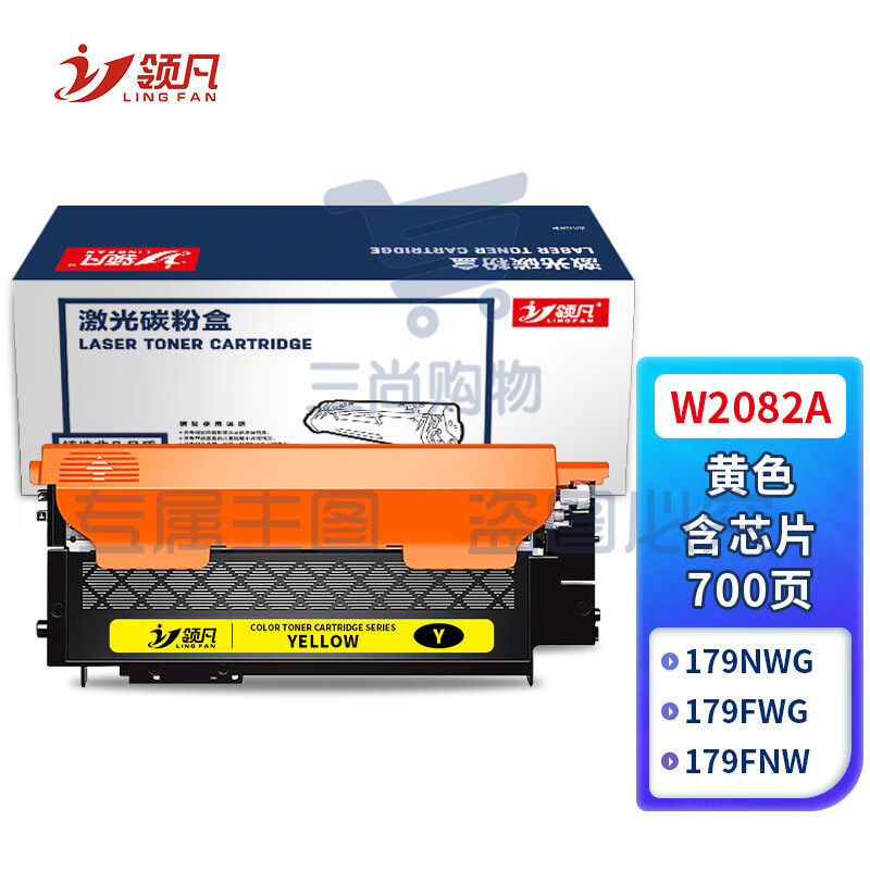 领凡 W2082A粉盒黄色含芯片 适用hp惠普118A硒鼓mfp 178nw碳粉179fnw墨盒150a 150nw彩色打印机