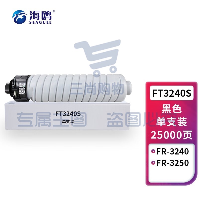 海鸥 FT3240S粉盒 适用方正Founder FT3230S粉盒FR3225 FR3225S数码复合机硒鼓FR3240墨粉FR3240S碳粉