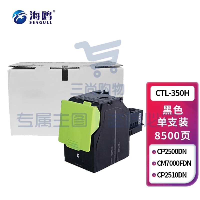 海鸥CTL-350黑色粉盒 适用奔图CP2500DN（智享版） CM7000FDN（智享版）激光打印机硒鼓【政企版】