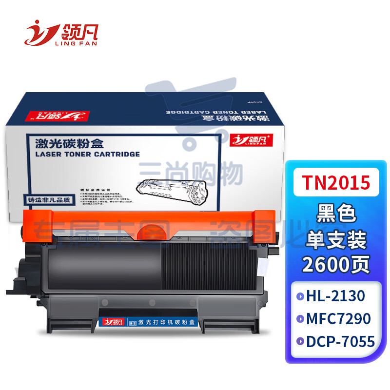 领凡 TN2015粉盒适用兄弟DCP-7055硒鼓2245墨盒HL-2130 2132 MFC7290 DR2245 兄弟7057墨粉盒