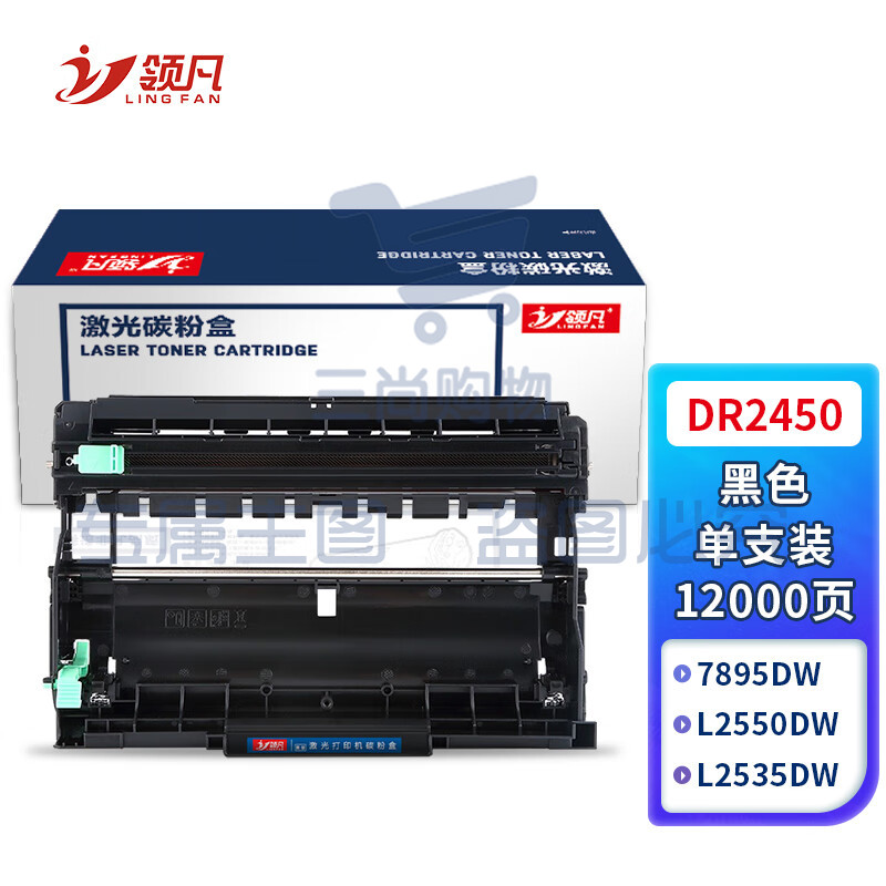 领凡 DR2450硒鼓架 适用兄弟L2550DW墨盒DCP-L2535DW粉盒MFC7895DW碳粉HL2595DW打印机TN2412 7190 7195DW