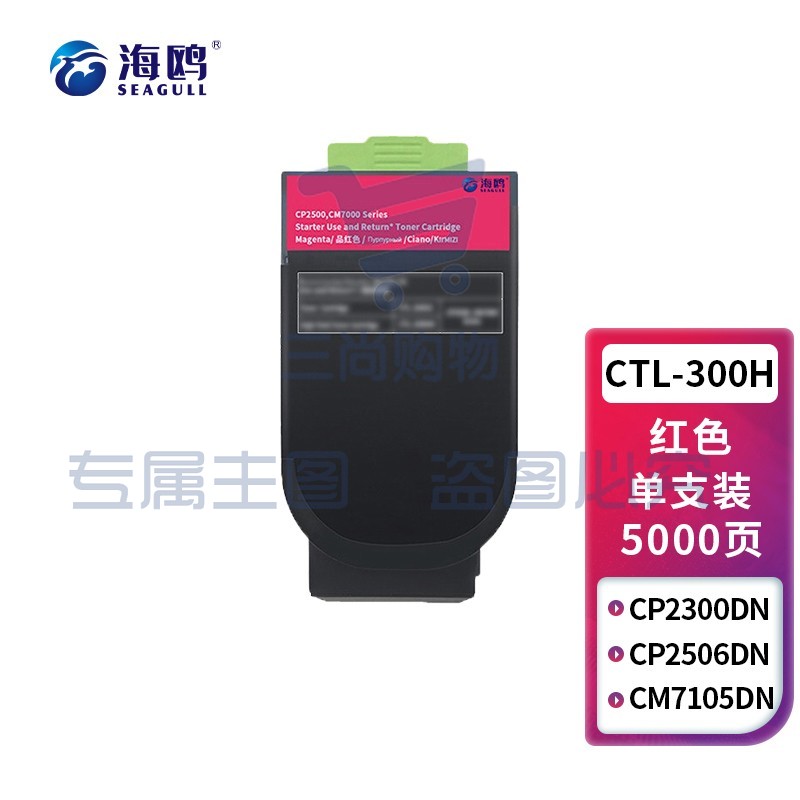 海鸥 CTL-300HM墨粉盒 品红色大容量 适用奔图CP2506DN PLUS CM7105墨盒激光打印机CTL-300粉盒CP2300DN硒鼓