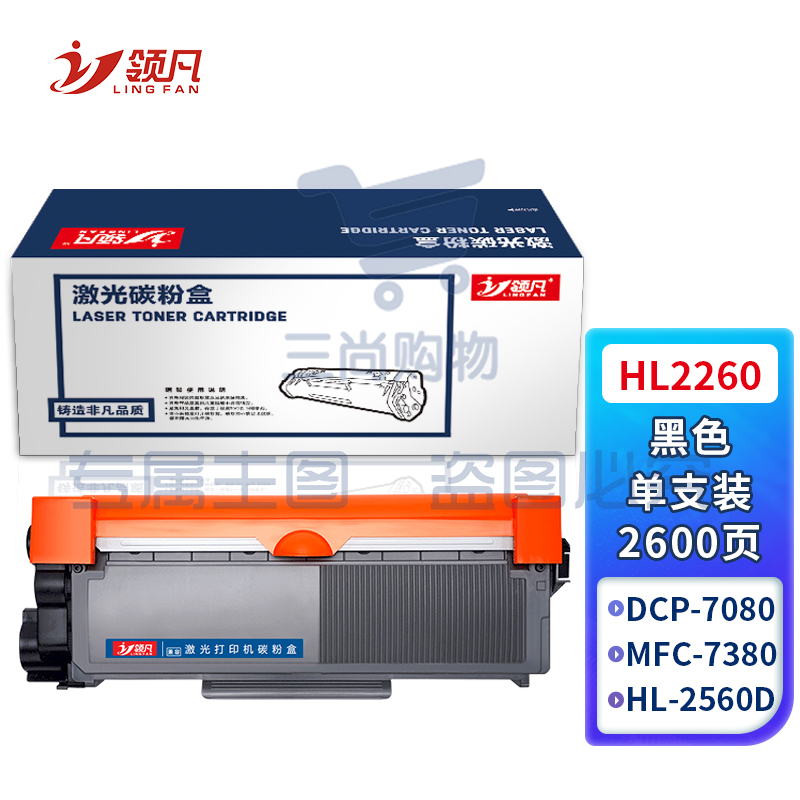 领凡 HL2260粉盒 适用兄弟HL2260D硒鼓易加粉打印机hl2260d粉盒墨盒激光一体机碳粉墨粉