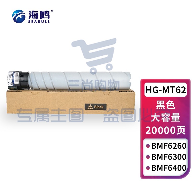 海鸥 适用汉光 HG-MT620 碳粉盒BMF6260硒鼓BMF6300 BMF6400 BMF6450粉盒 HG-MT620 黑色粉盒