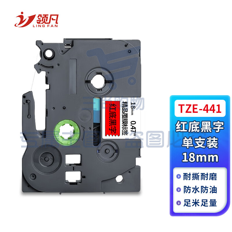 领凡 TZE-441红底黑字18mm 标签带标签纸标签打印机色带 适用兄弟标签机AZE-441/WZE-441