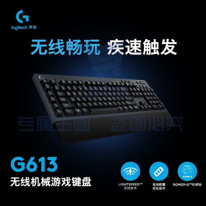 罗技（G）G613 LIGHTSPEED机械键盘 无线机械键盘 无线键盘 蓝牙键盘