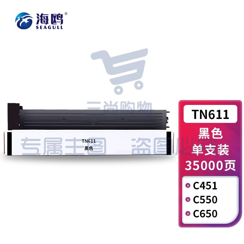 海鸥 TN611黑色粉盒适用柯尼卡美能达Konica Minolta Bizhub C451墨粉盒C550/C650复印机粉筒墨盒碳粉墨粉