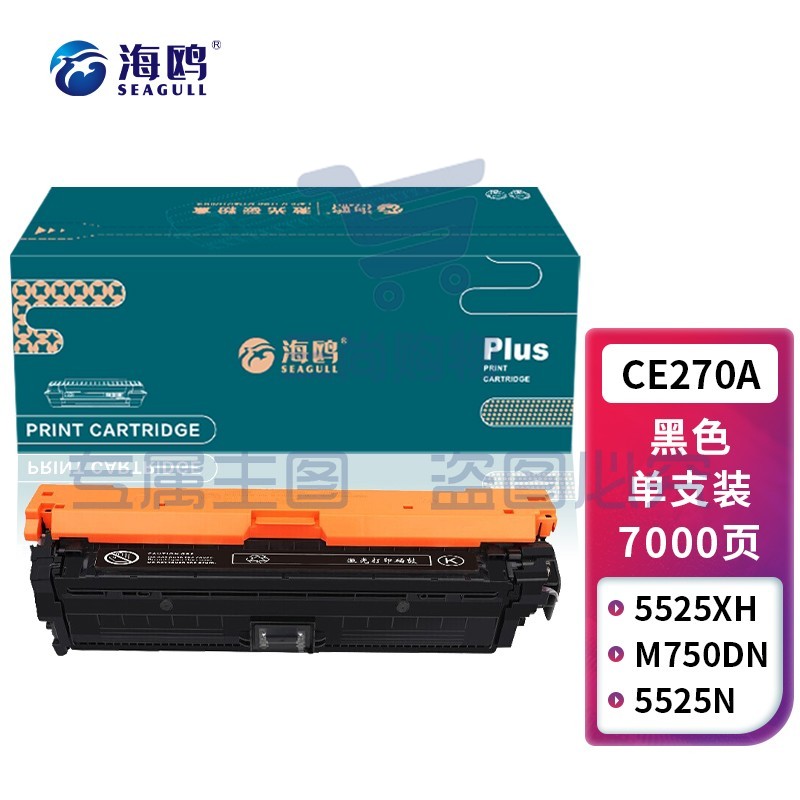 海鸥 CE270A黑色硒鼓适用惠普HP CP5525/CP5525N/CP5525DN/CP5525XH/m750d/n750dw