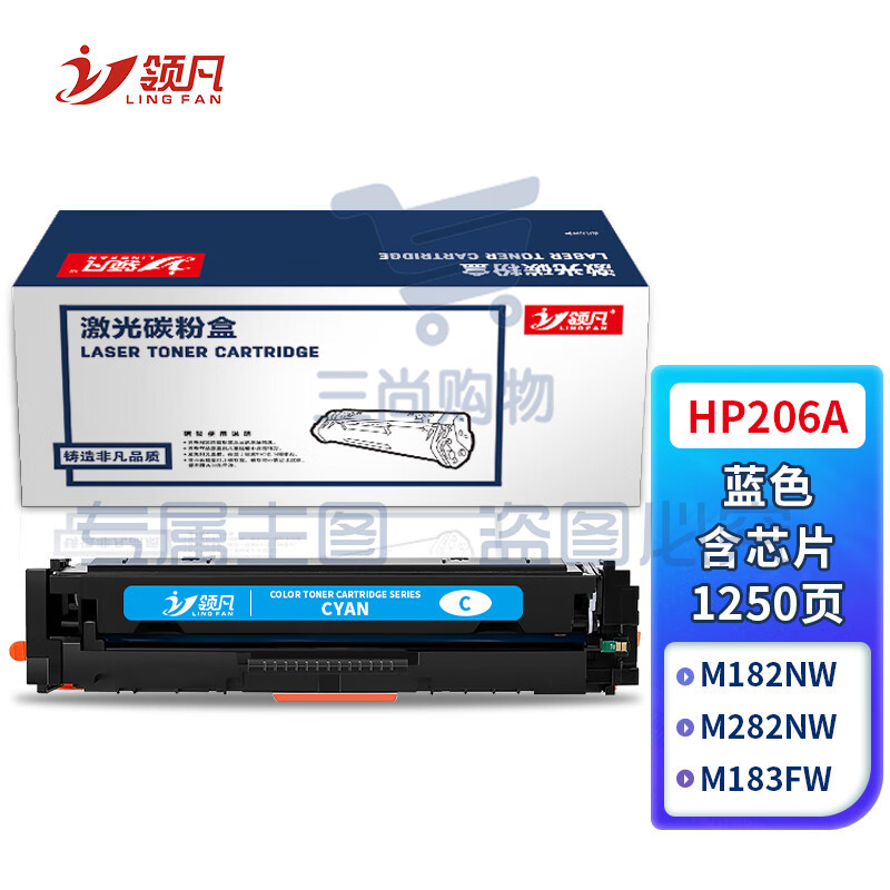 领凡适用HP206A硒鼓蓝色含芯片m183fw m283fdw M255dw易加粉207a 215a m282nw打印机m182n粉盒w2110a W2310A