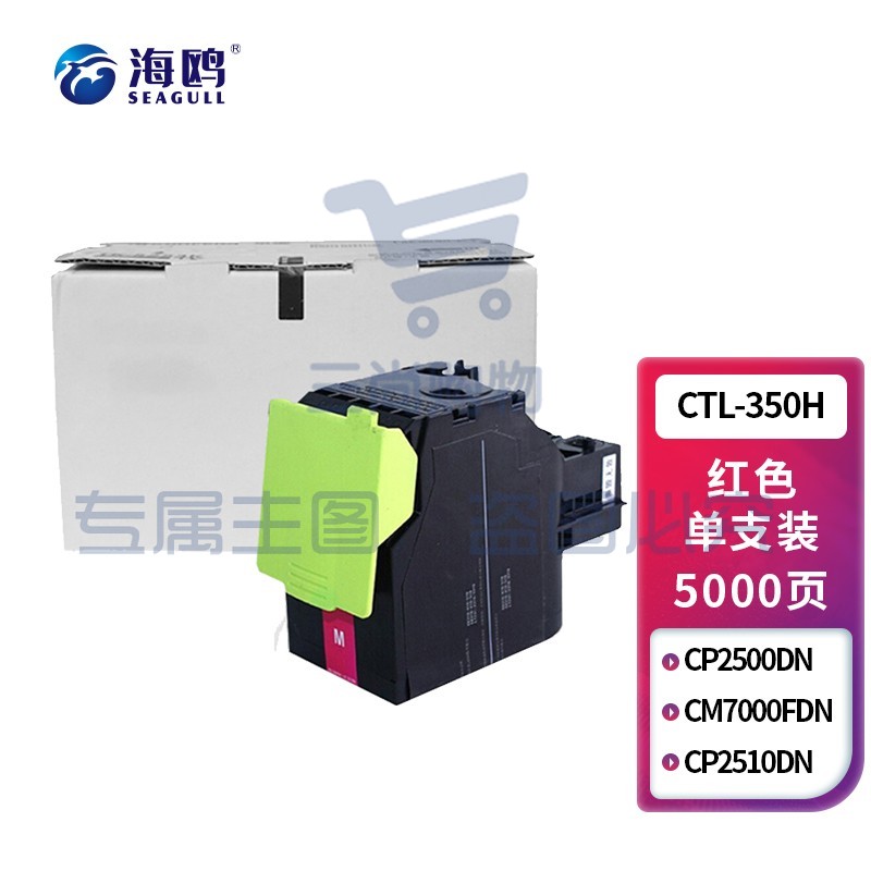 海鸥 CTL-350H大容量红色 适用奔图CP2500DN（智享版）/CM7000FDN（智享版）激光打印机硒鼓【政企尊享】