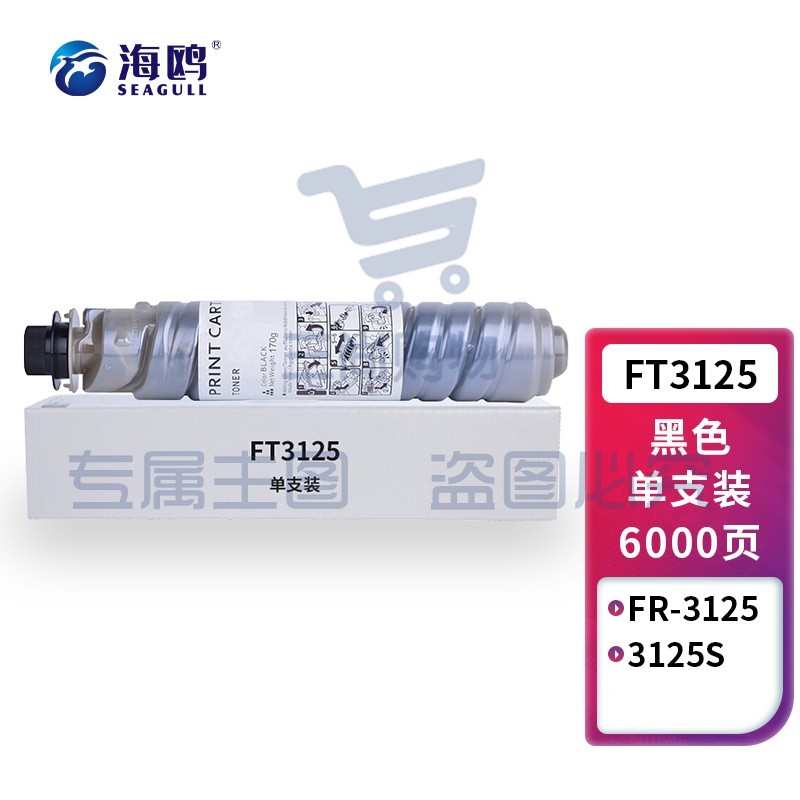 海鸥 FT3125粉盒 适用方正FT3125S粉盒Founder FR3125数码多功能复合机墨盒硒鼓碳粉超值装