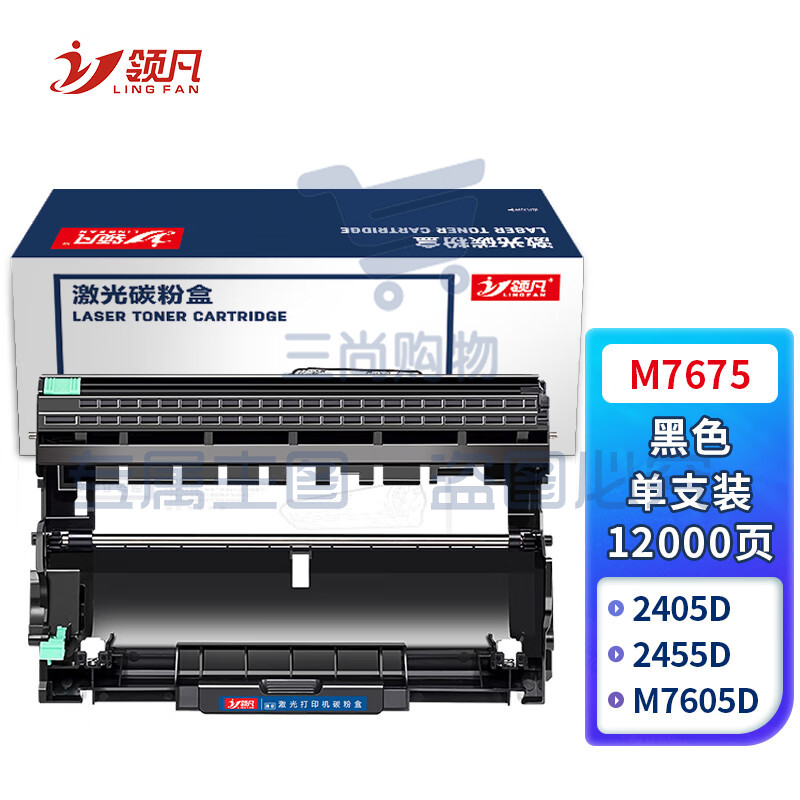 领凡 M7675鼓架适用联想m7400pro粉盒m7605d lt2451h m7450fpro m7615dna lj2405d 2605d 2655dn m7675 7655