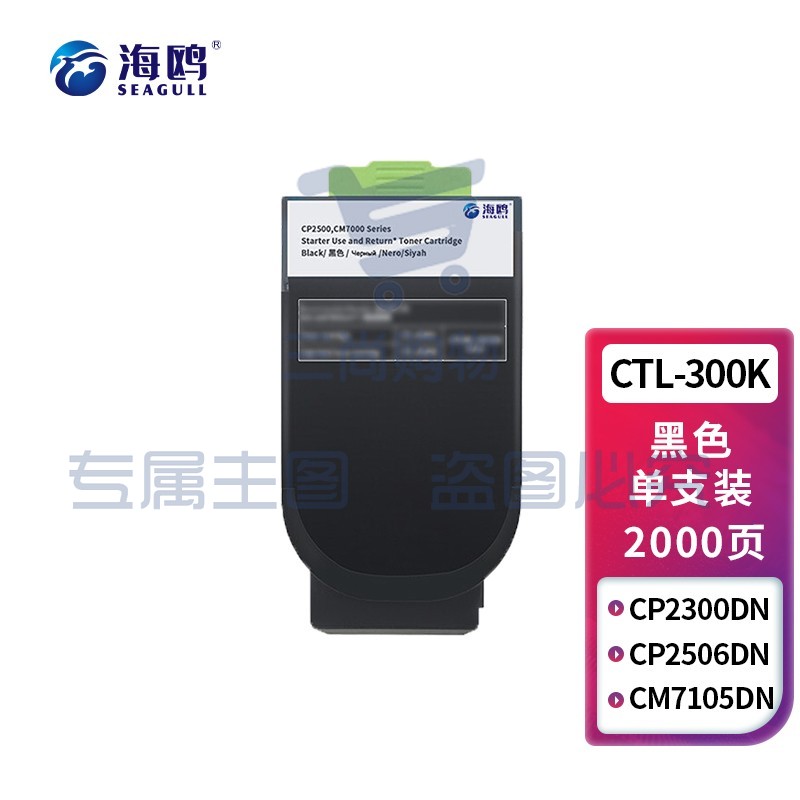 海鸥 CTL-300黑色粉盒 适用奔图CP2506DN PLUS硒鼓CM7105墨盒打印机CP2300DN墨粉盒 CTL-300K