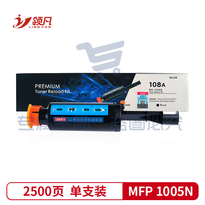 领凡 ns1005N硒鼓适惠普1005N墨粉盒HP Laser NS MFP 1005n碳粉盒成像鼓硒鼓 国内版108A碳粉盒