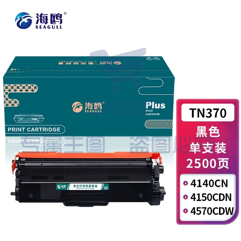 海鸥 TN370黑色粉盒 适用兄弟 HL-4150CDN;HL-4570CDW;DCP-9055CDN;MFC-9465CDN打印机墨盒粉盒硒鼓