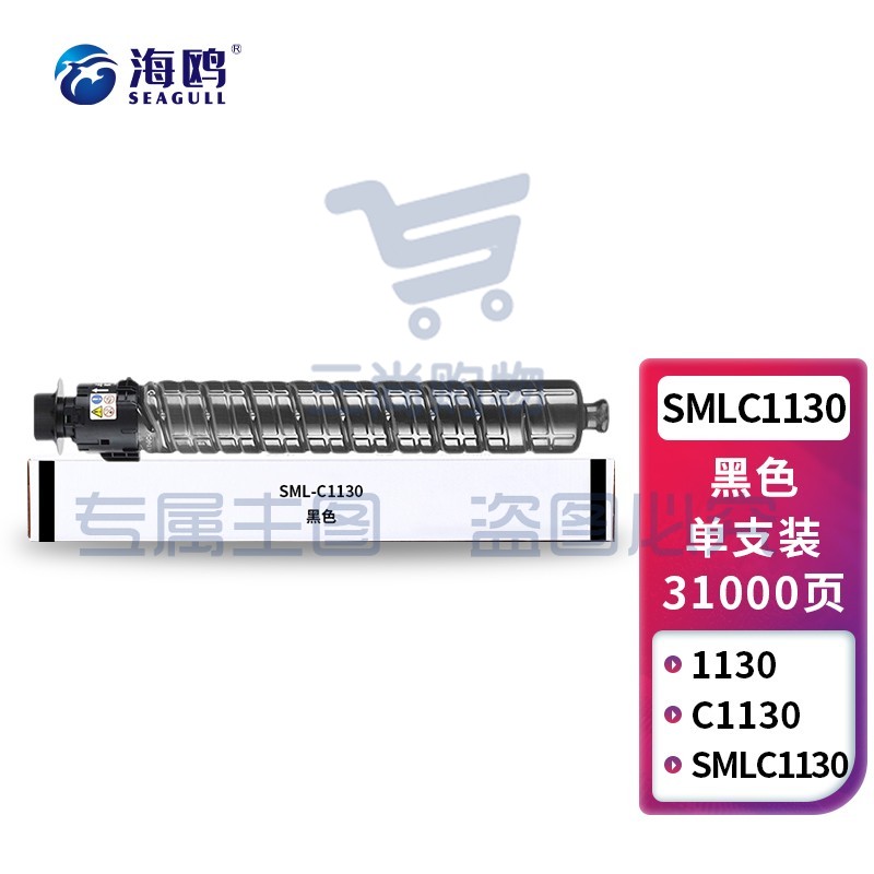 海鸥 适用安普印 SML-C1130 A3 彩色多功能安全复合机墨粉盒硒鼓碳粉盒 黑色墨粉盒-31000页 