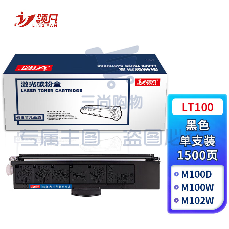 领凡 LT100粉盒适用联想 M7268W墨盒M100w M101W 1688dw粉盒M101DW M102w LT100墨粉盒 黑色