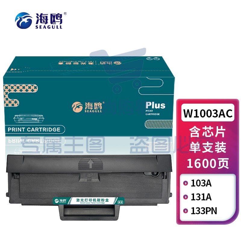 海鸥 W1003AC硒鼓(带芯片)适用惠普HP Laser 103a;131a;133pn打印机墨盒粉盒墨粉碳粉