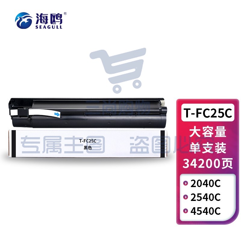 海鸥 T-FC25C黑色大容量墨粉盒适用东芝e-STUDIO 2040C/2540C/3040C/3540C/4540C复印机碳粉粉盒