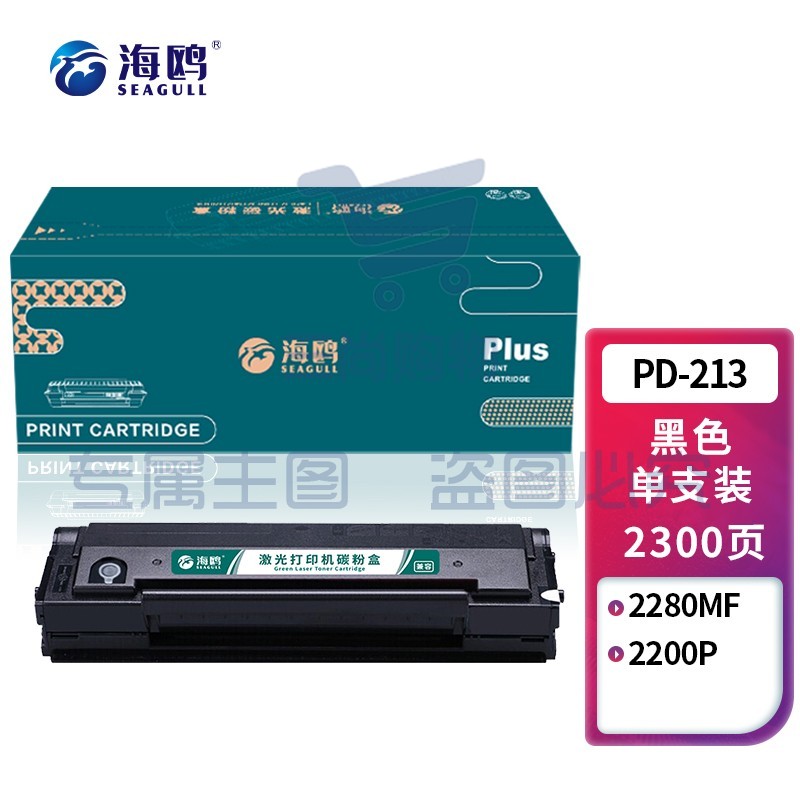 海鸥 PD-213硒鼓 适用奔图P2210W P2210硒鼓P2206墨盒P2206NW粉盒M6202;M6202NW打印机碳粉长久芯片