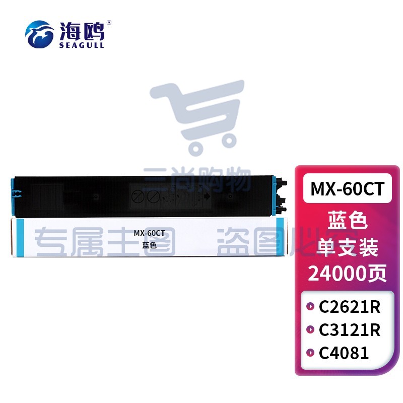 海鸥 MX-60CT硒鼓蓝色适用MX-C2621 3081 3121 3581 4081 6081打印机墨盒