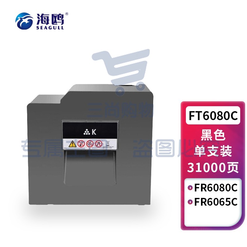 海鸥 FT6080C黑色粉盒 适用方正Founder FR6065C;FR6080C硒鼓墨盒【政企版】