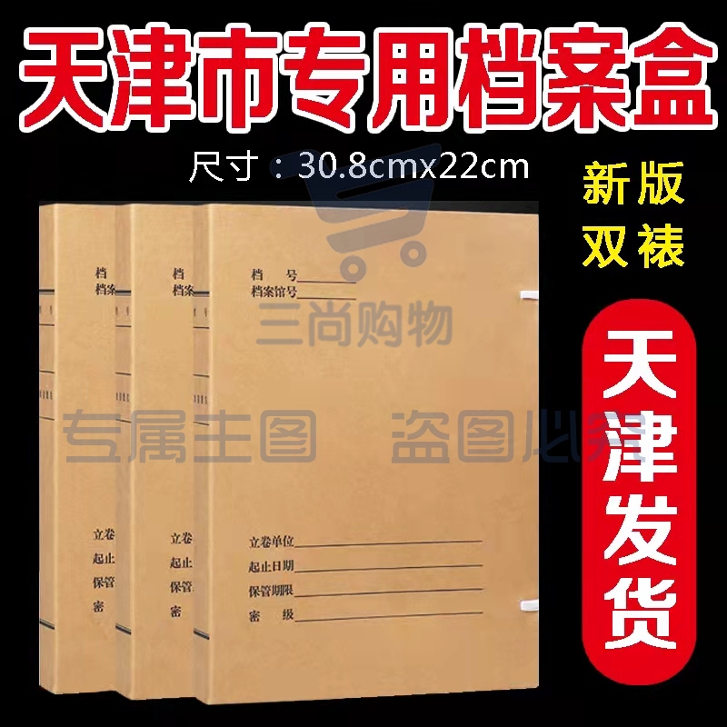 天津市科技档案盒2cm 牛皮纸档案盒 科技档案盒2cm天津市档案局监制新版