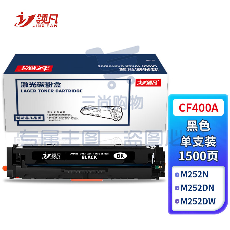 领凡 CF400A硒鼓黑色CRG045 mf633cdw适用惠普m277dw M252 M252N M252DN M252DW 201A粉盒