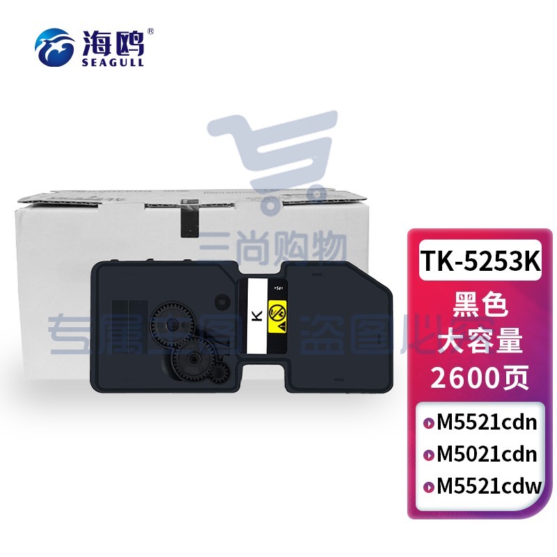 海鸥 TK-5253K黑色 适用京瓷Kyocera ECOSYS M5521CDW碳粉M5521CDN M5021CDN粉盒 TK5263大容量墨盒 含芯片