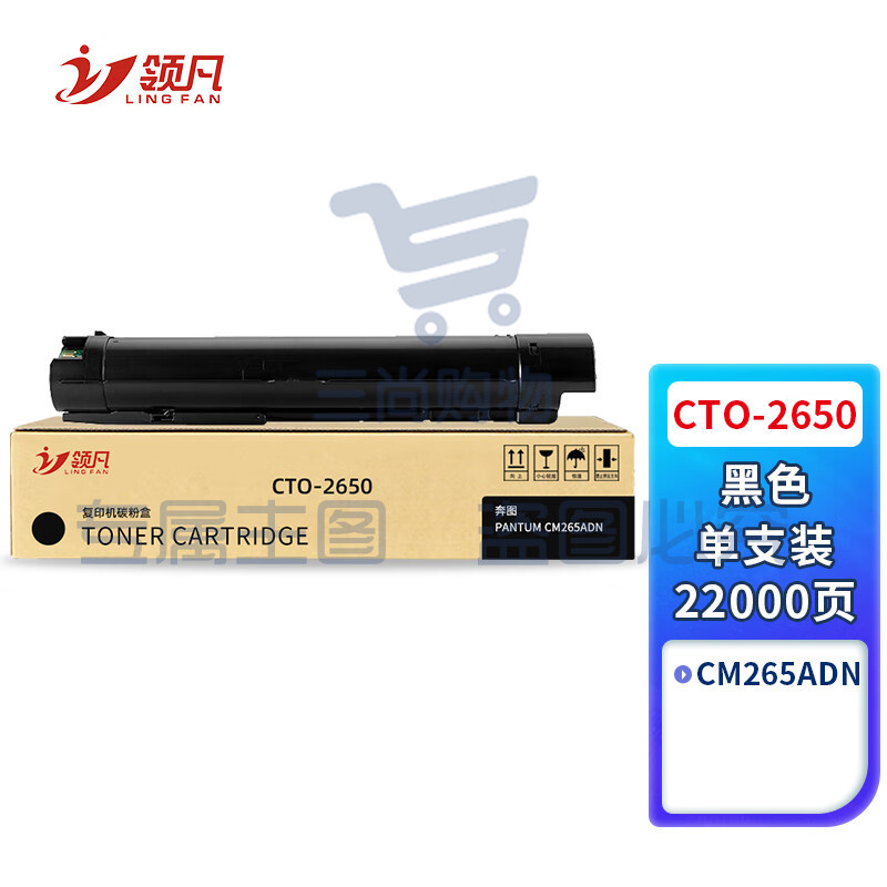 领凡 CTO-2650KCMY黑彩粉盒适用CM265ADN打印机硒鼓组件碳粉盒 CTO-2650K【黑色粉盒 22000页】 标准版