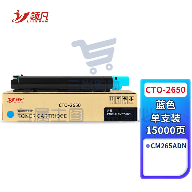 领凡 CTO-2650KCMY黑彩粉盒适用CM265ADN打印机硒鼓组件碳粉盒 CTO-2650K【青色粉盒 15000页】 标准版